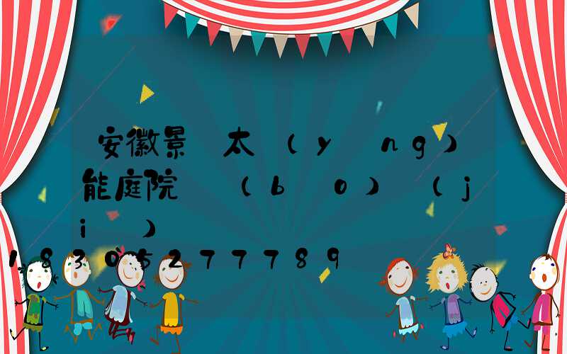 安徽景觀太陽(yáng)能庭院燈報(bào)價(jià)