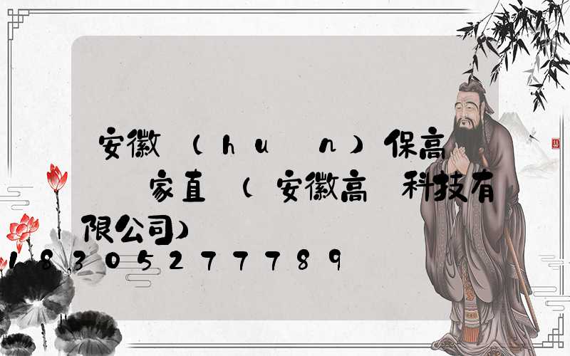安徽環(huán)保高桿燈廠家直銷(安徽高燈科技有限公司)