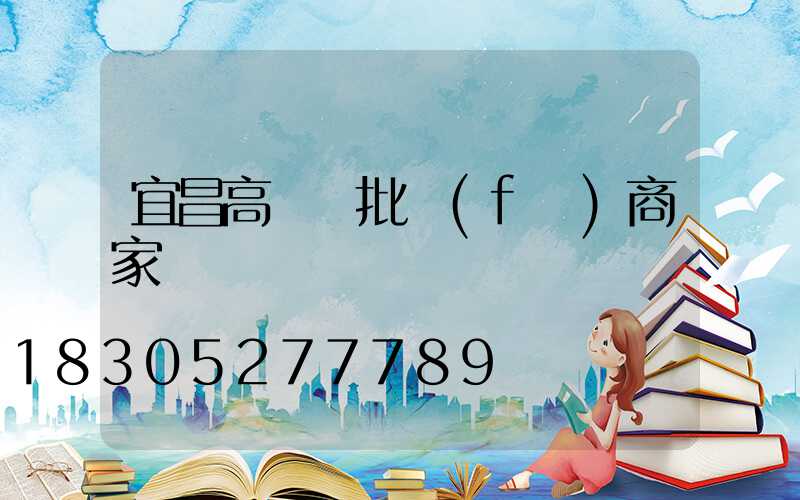 宜昌高桿燈批發(fā)商家