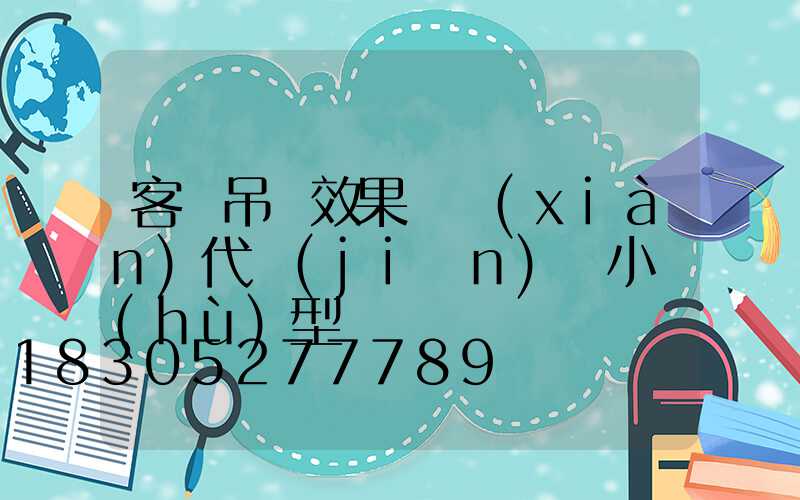 客廳吊頂效果圖現(xiàn)代簡(jiǎn)約小戶(hù)型