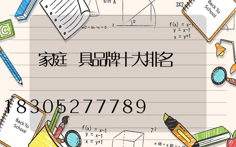 家庭燈具品牌十大排名