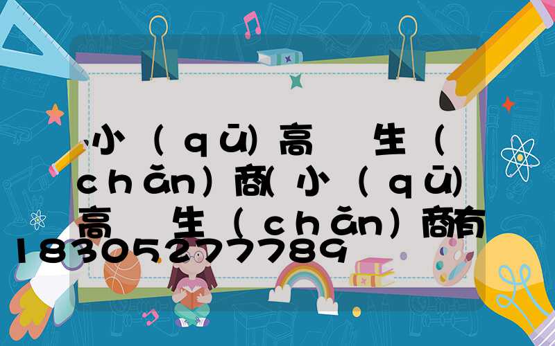 小區(qū)高桿燈生產(chǎn)商(小區(qū)高桿燈生產(chǎn)商有哪些)