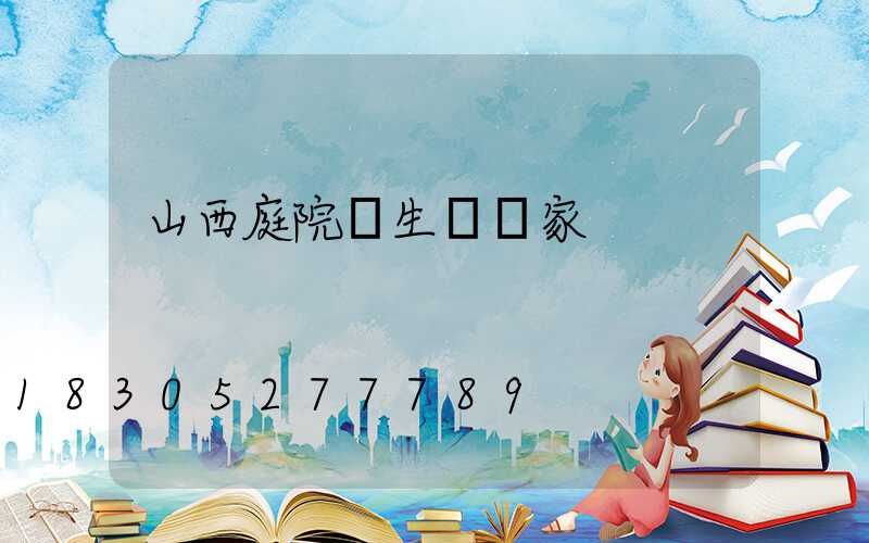 山西庭院燈生產廠家