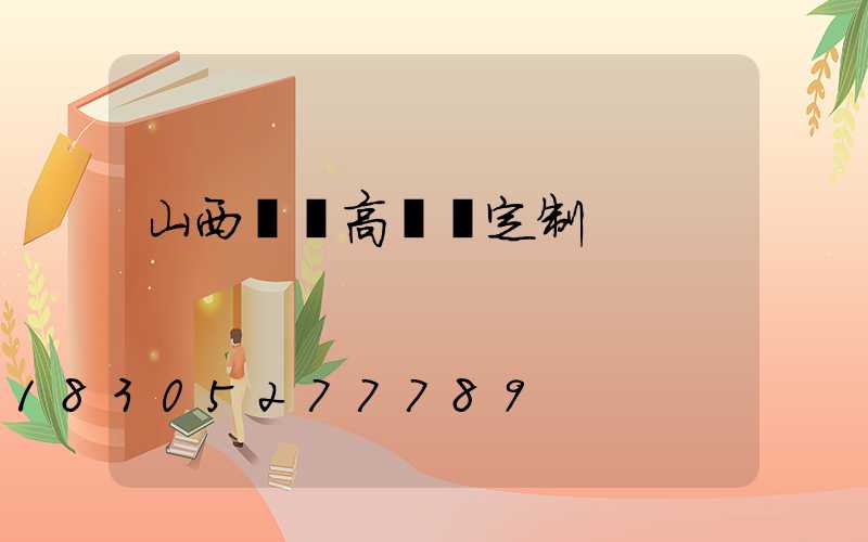 山西碼頭高桿燈定制