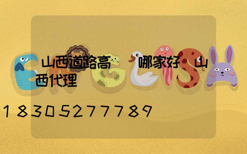 山西道路高桿燈哪家好(山西代理燈桿)