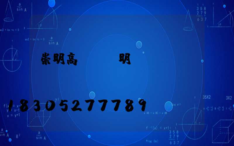 崇明高桿燈說明