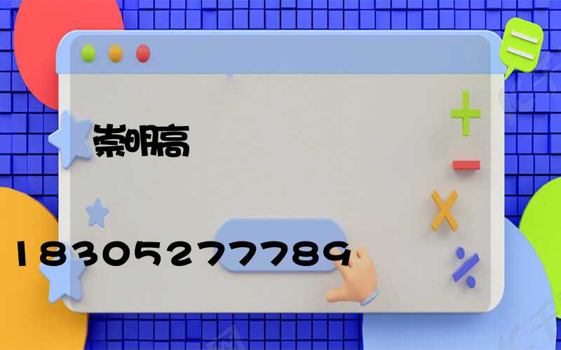 崇明高桿燈電纜