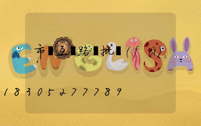 市電互補路燈批發(fā)