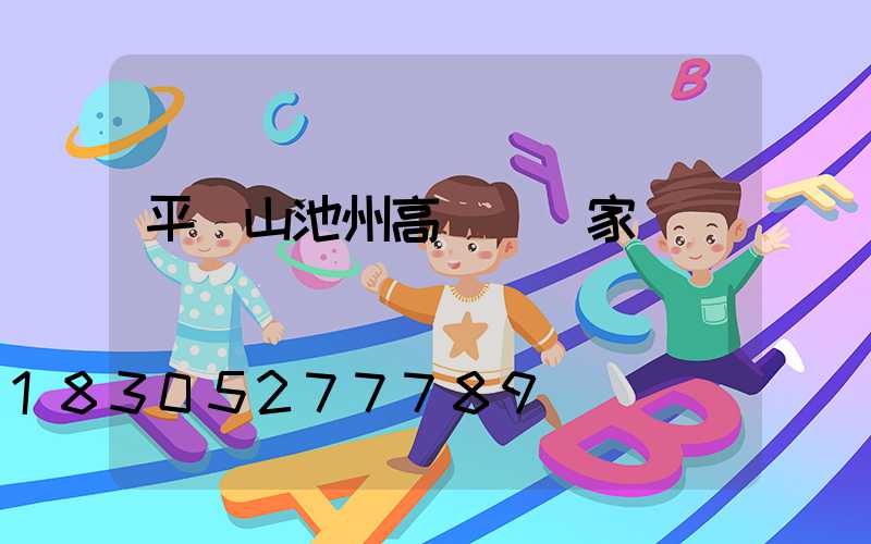 平頂山池州高桿燈廠家