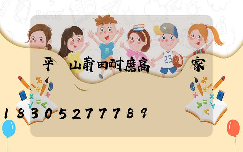平頂山莆田耐磨高桿燈廠家