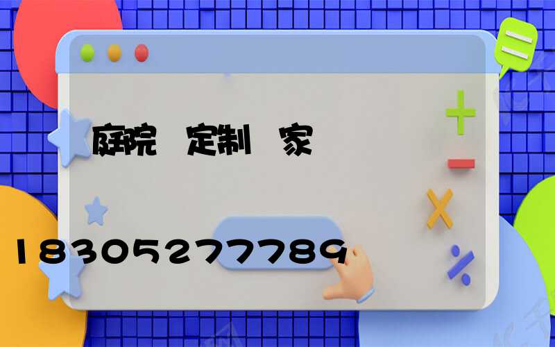 庭院燈定制廠家