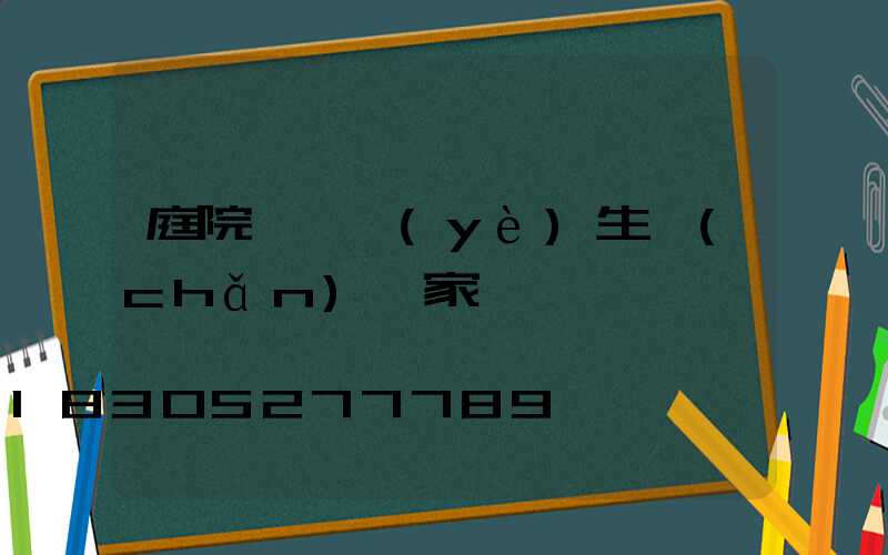 庭院燈專業(yè)生產(chǎn)廠家