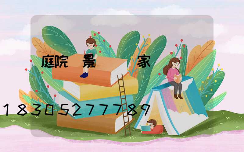 庭院燈景觀燈廠家