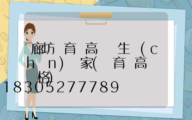 廊坊體育場高桿燈生產(chǎn)廠家(體育場高桿燈價格)