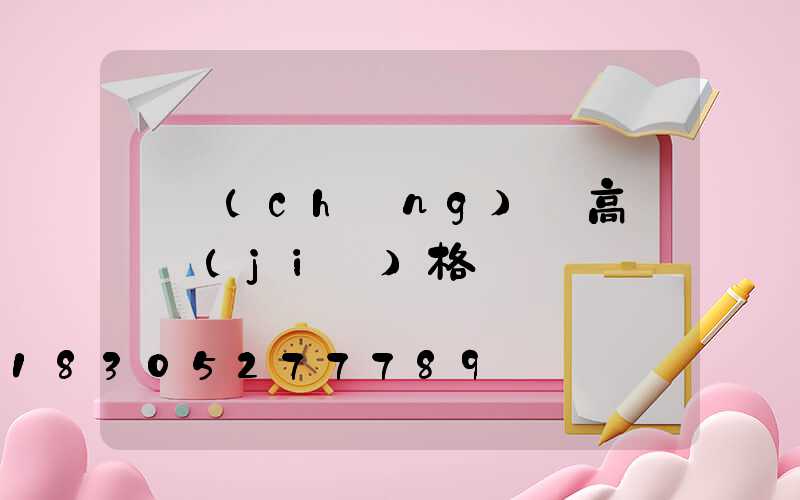 廣場(chǎng)燈高桿燈價(jià)格