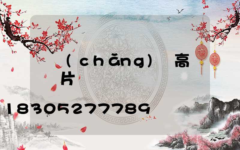廣場(chǎng)燈高桿燈圖片