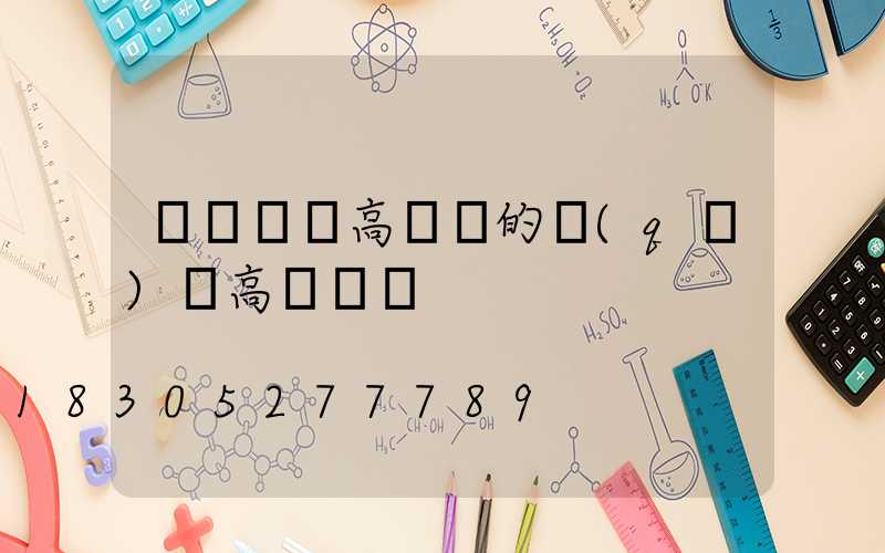 廣場燈與高桿燈的區(qū)別高壓鈉燈