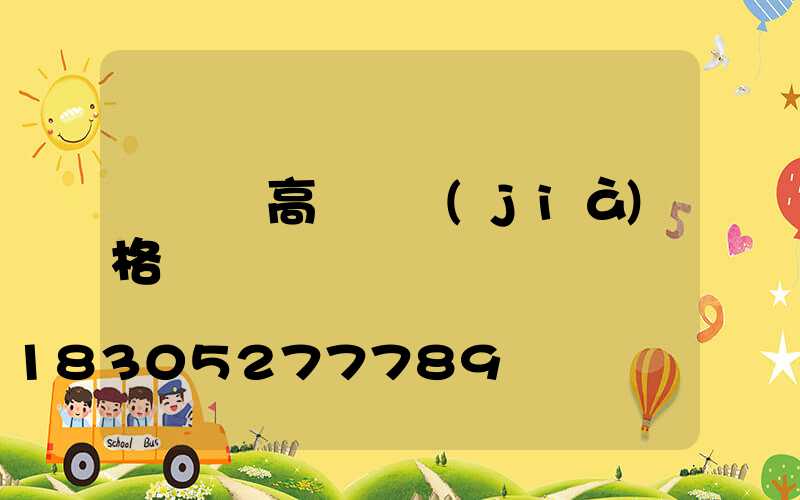 廣場燈高桿燈價(jià)格