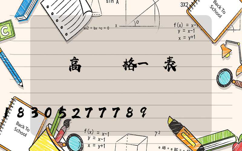 廣場高桿燈價格一覽表