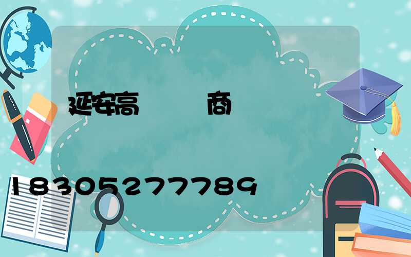 延安高桿燈廠商