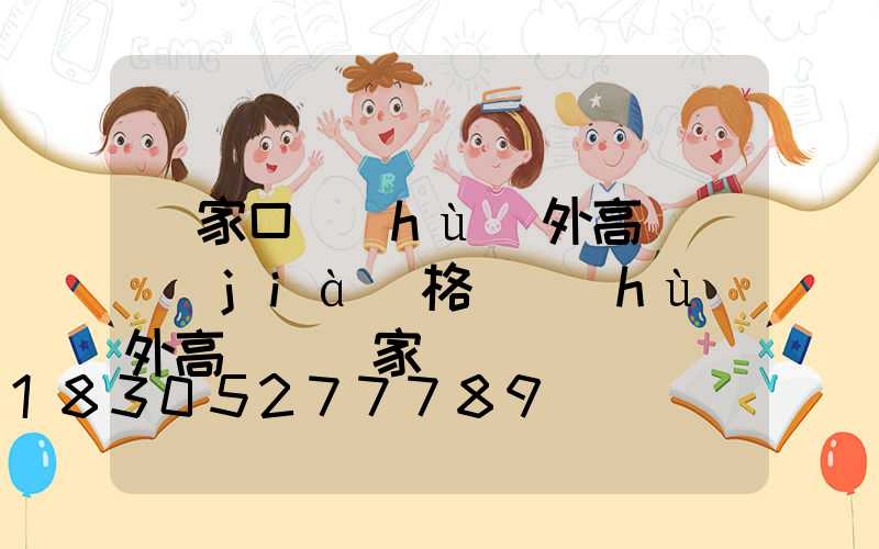 張家口戶(hù)外高桿燈價(jià)格(戶(hù)外高桿燈廠家)