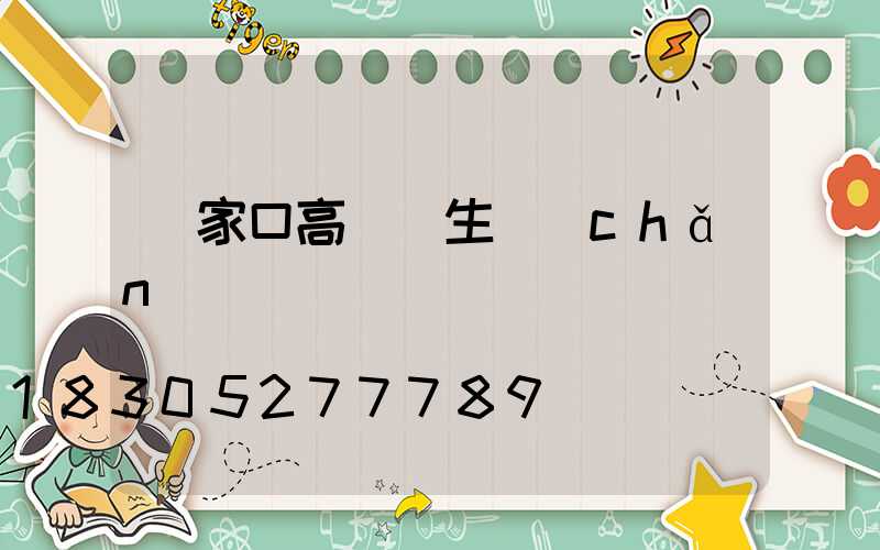 張家口高桿燈生產(chǎn)廠