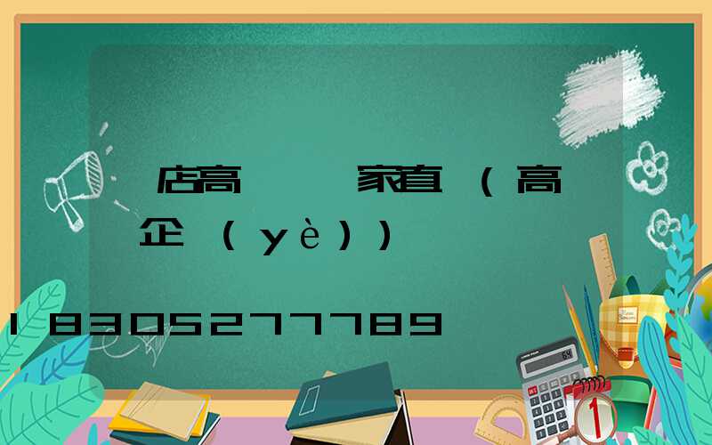張店高桿燈廠家直銷(高桿燈企業(yè))