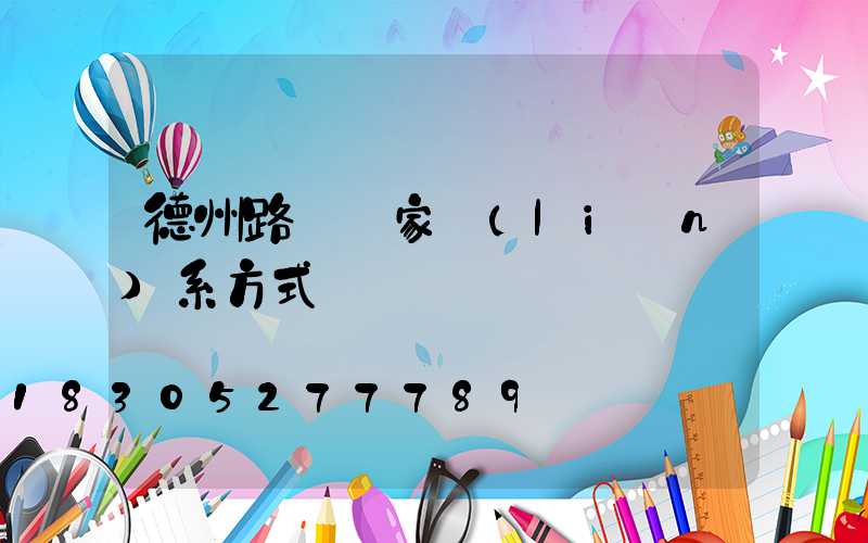 德州路燈廠家聯(lián)系方式