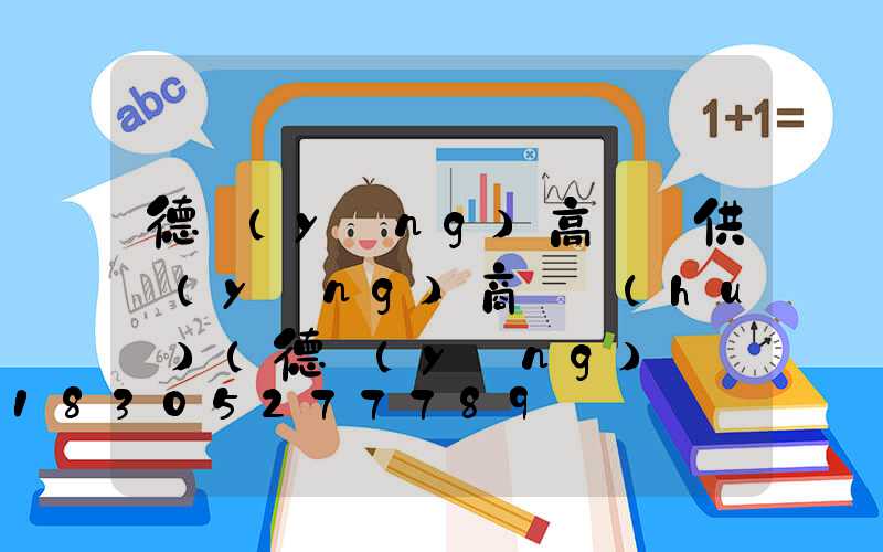 德陽(yáng)高桿燈供應(yīng)商電話(huà)(德陽(yáng)燈桿廠(chǎng))