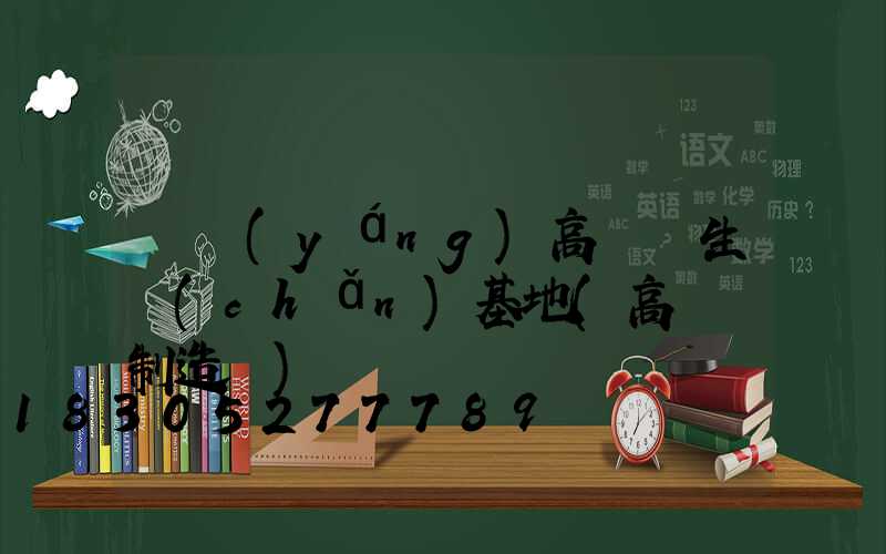 慶陽(yáng)高桿燈生產(chǎn)基地(高桿燈制造廠)