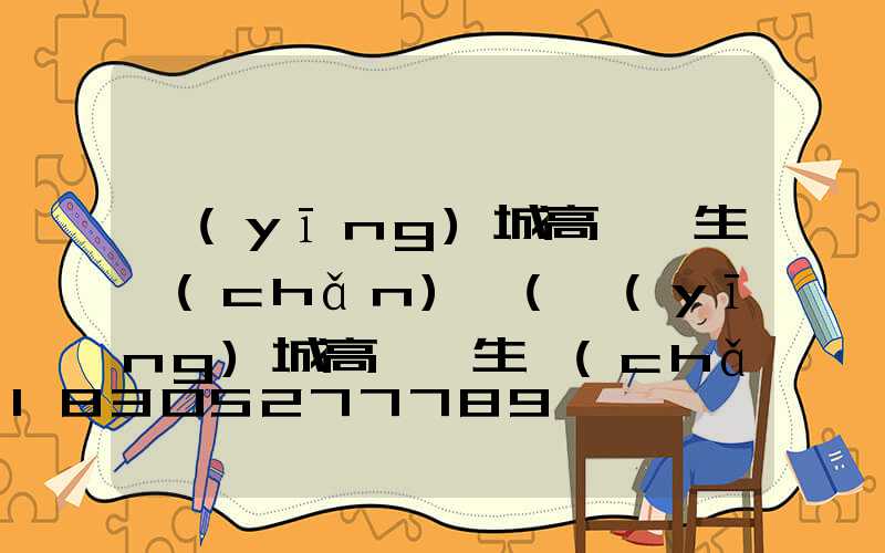 應(yīng)城高桿燈生產(chǎn)廠(應(yīng)城高桿燈生產(chǎn)廠家)