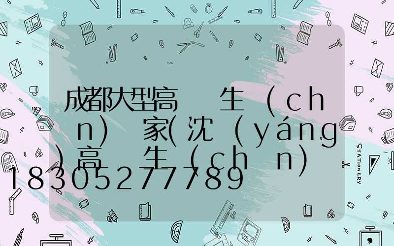 成都大型高桿燈生產(chǎn)廠家(沈陽(yáng)高桿燈生產(chǎn)廠家)