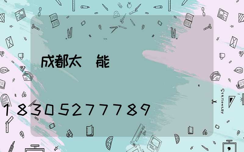 成都太陽能殺蟲燈