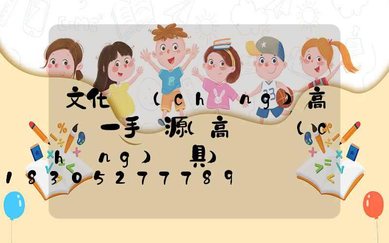 文化廣場(chǎng)高桿燈一手貨源(高桿廣場(chǎng)燈具)