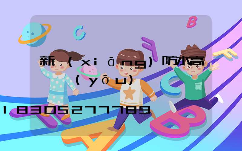 新鄉(xiāng)防水高桿燈優(yōu)點