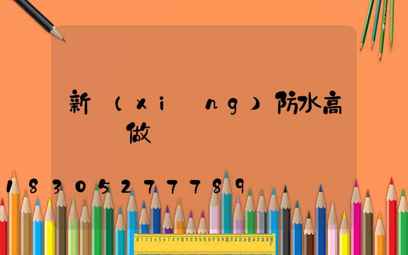 新鄉(xiāng)防水高桿燈訂做