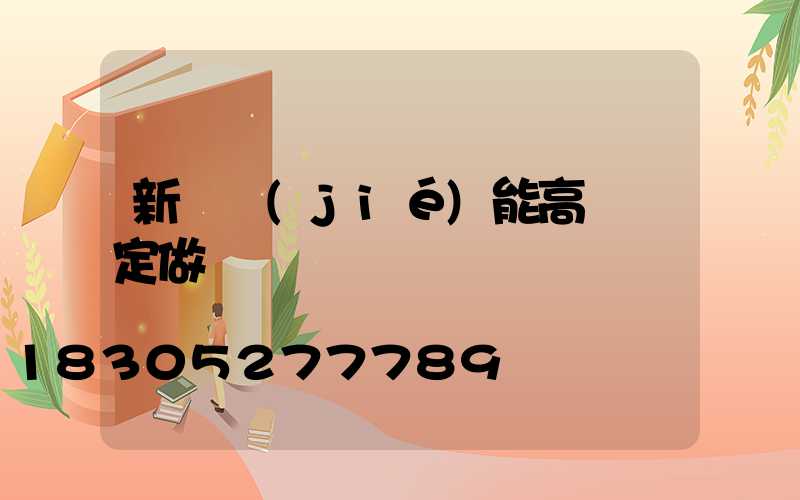 新鄭節(jié)能高桿燈定做