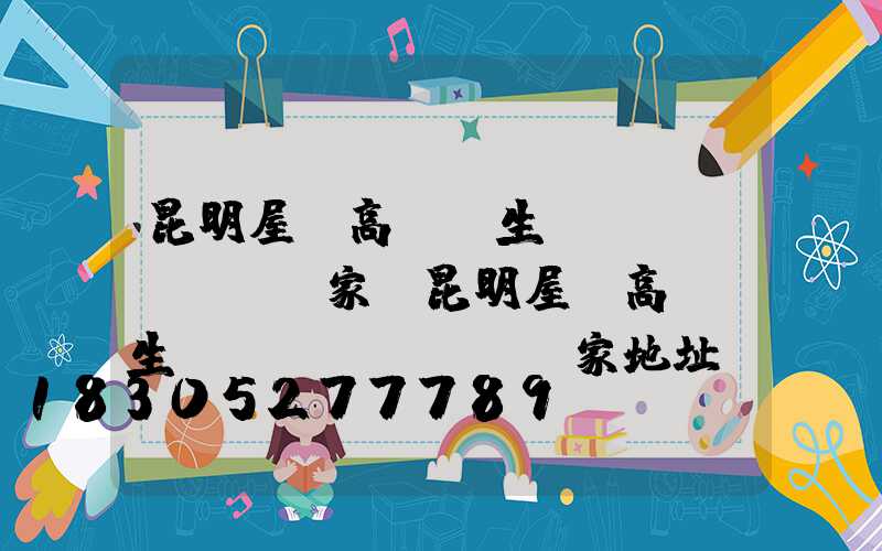 昆明屋頂高桿燈生產(chǎn)廠家(昆明屋頂高桿燈生產(chǎn)廠家地址)