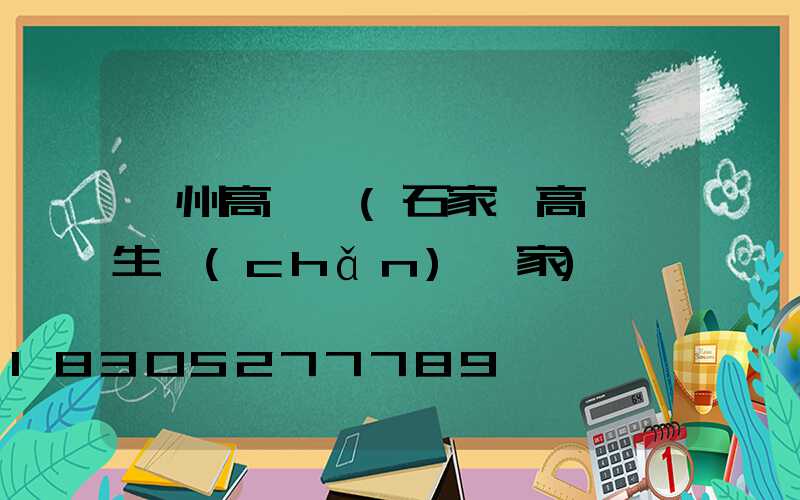 晉州高桿燈(石家莊高桿燈生產(chǎn)廠家)