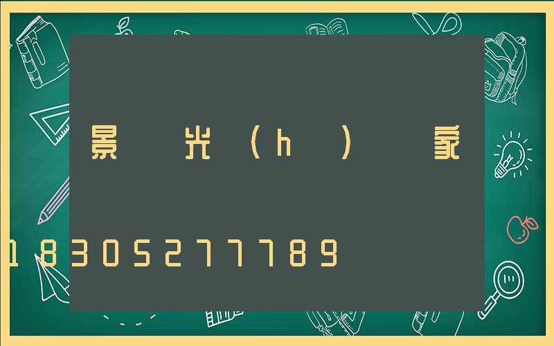 景觀燈光護(hù)欄廠家