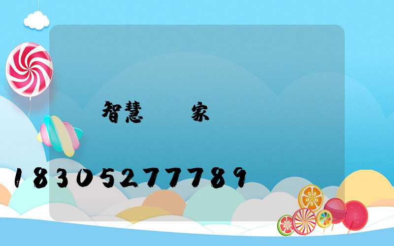 智慧桿廠家