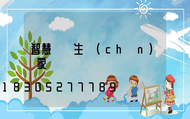 智慧燈桿生產(chǎn)廠家