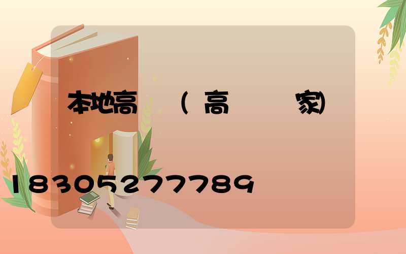 本地高桿燈(高桿燈廠家)