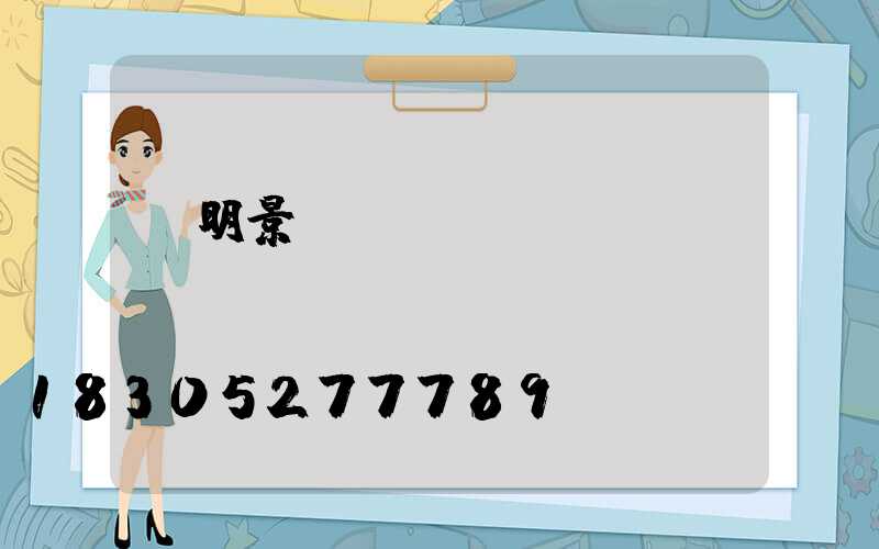 東明景觀燈設(shè)計(jì)