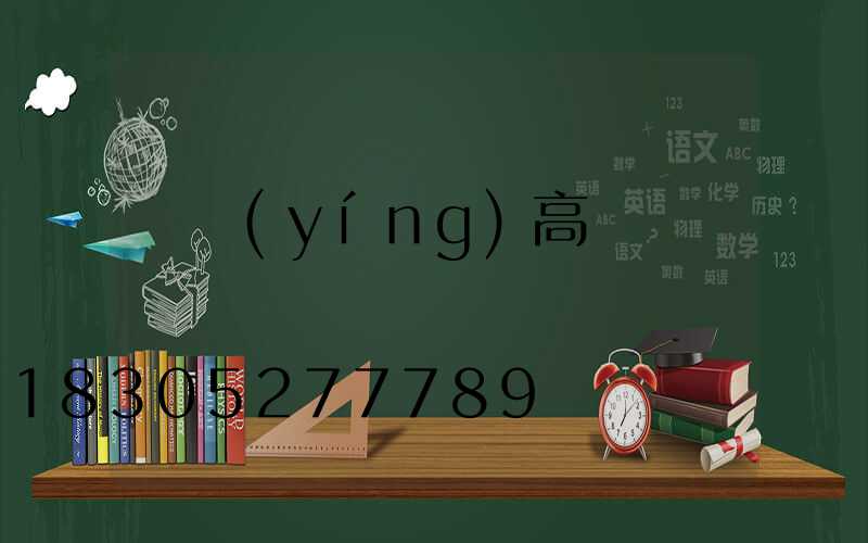 東營(yíng)高桿燈