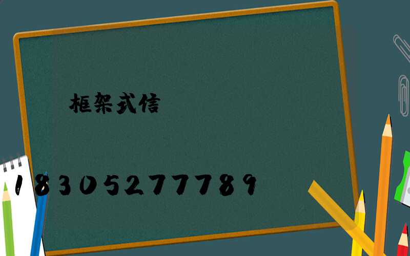 框架式信號燈桿