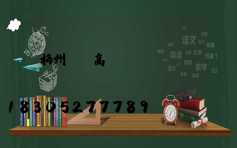 梅州鋰電高桿燈