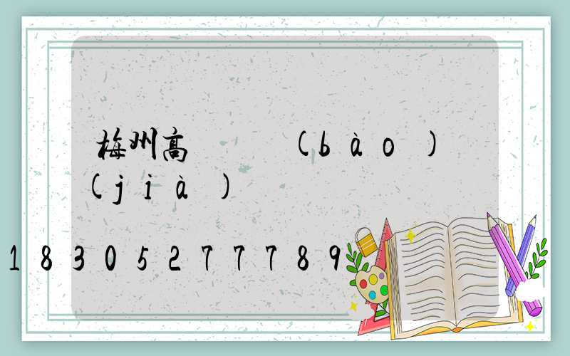 梅州高桿燈報(bào)價(jià)