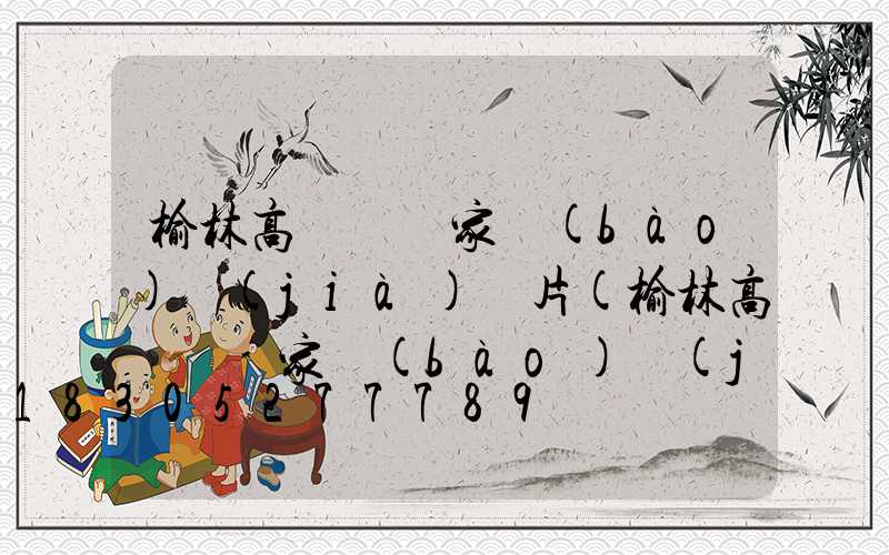 榆林高桿燈廠家報(bào)價(jià)圖片(榆林高桿燈廠家報(bào)價(jià)圖片及價(jià)格)