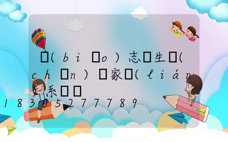 標(biāo)志桿生產(chǎn)廠家聯(lián)系電話